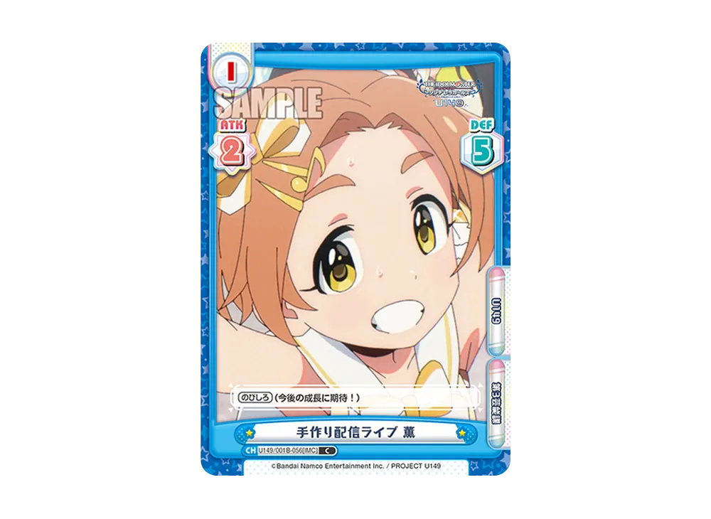 手作り配信ライブ 薫 C [U149/001B-056[IMC]](ブースターパック「TVアニメ アイドルマスター シンデレラガールズ U149」)